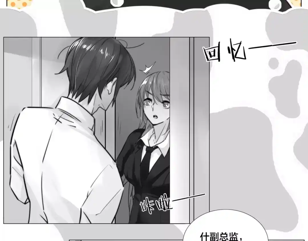《闪恋薄荷糖》第39话 所谓爱情 第44页