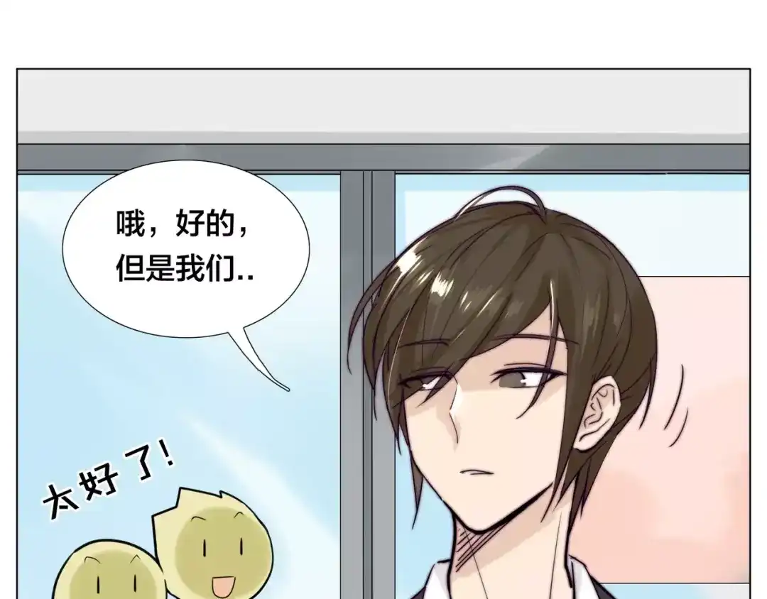 《闪恋薄荷糖》第39话 所谓爱情 第33页