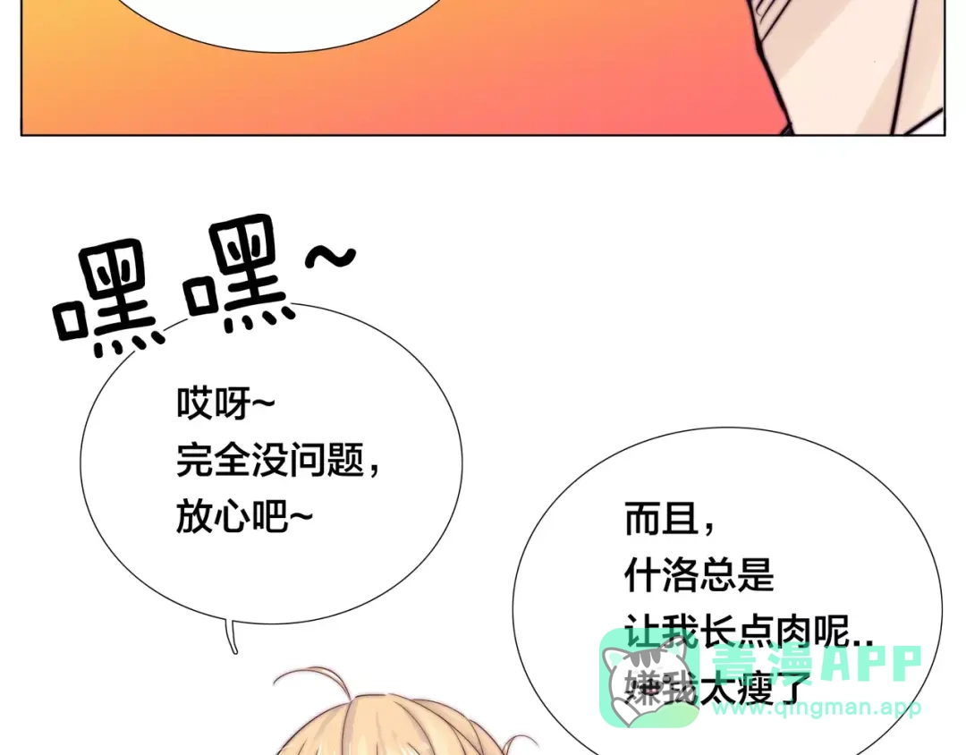 《闪恋薄荷糖》第39话 所谓爱情 第16页