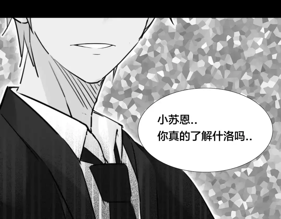 《闪恋薄荷糖》第39话 所谓爱情 第84页