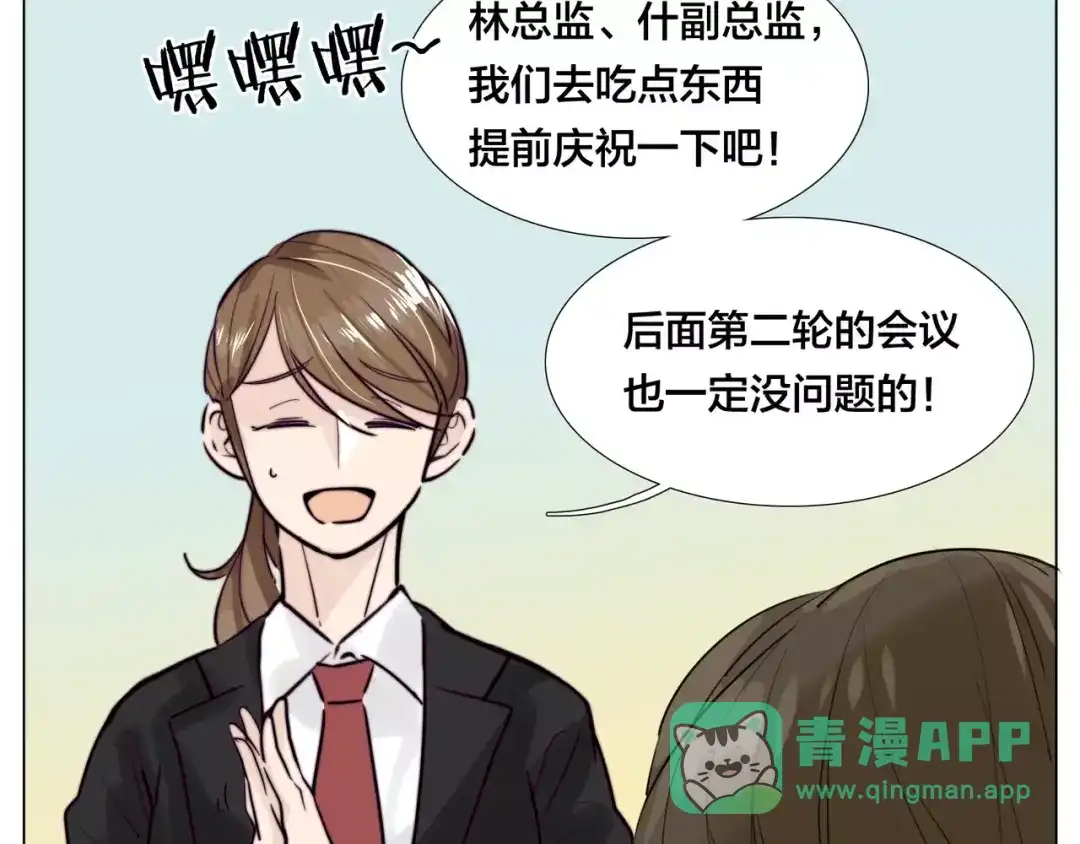 《闪恋薄荷糖》第39话 所谓爱情 第31页