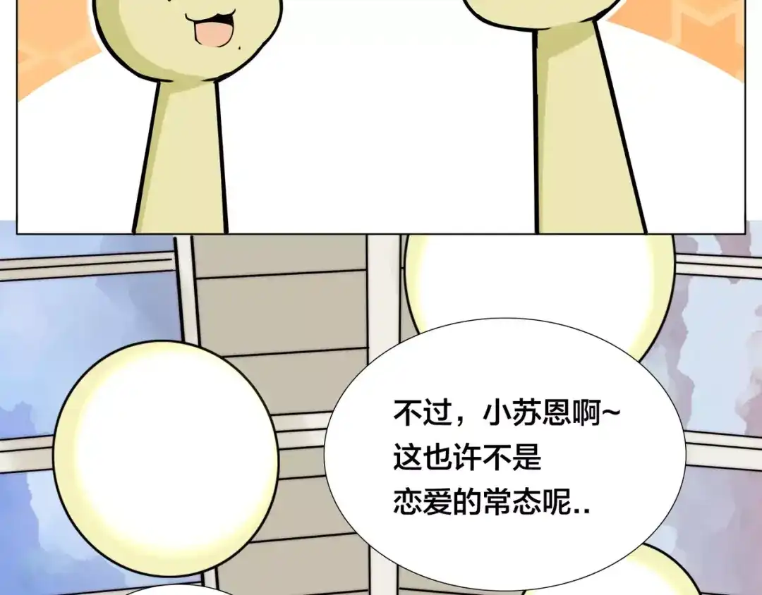 《闪恋薄荷糖》第39话 所谓爱情 第19页