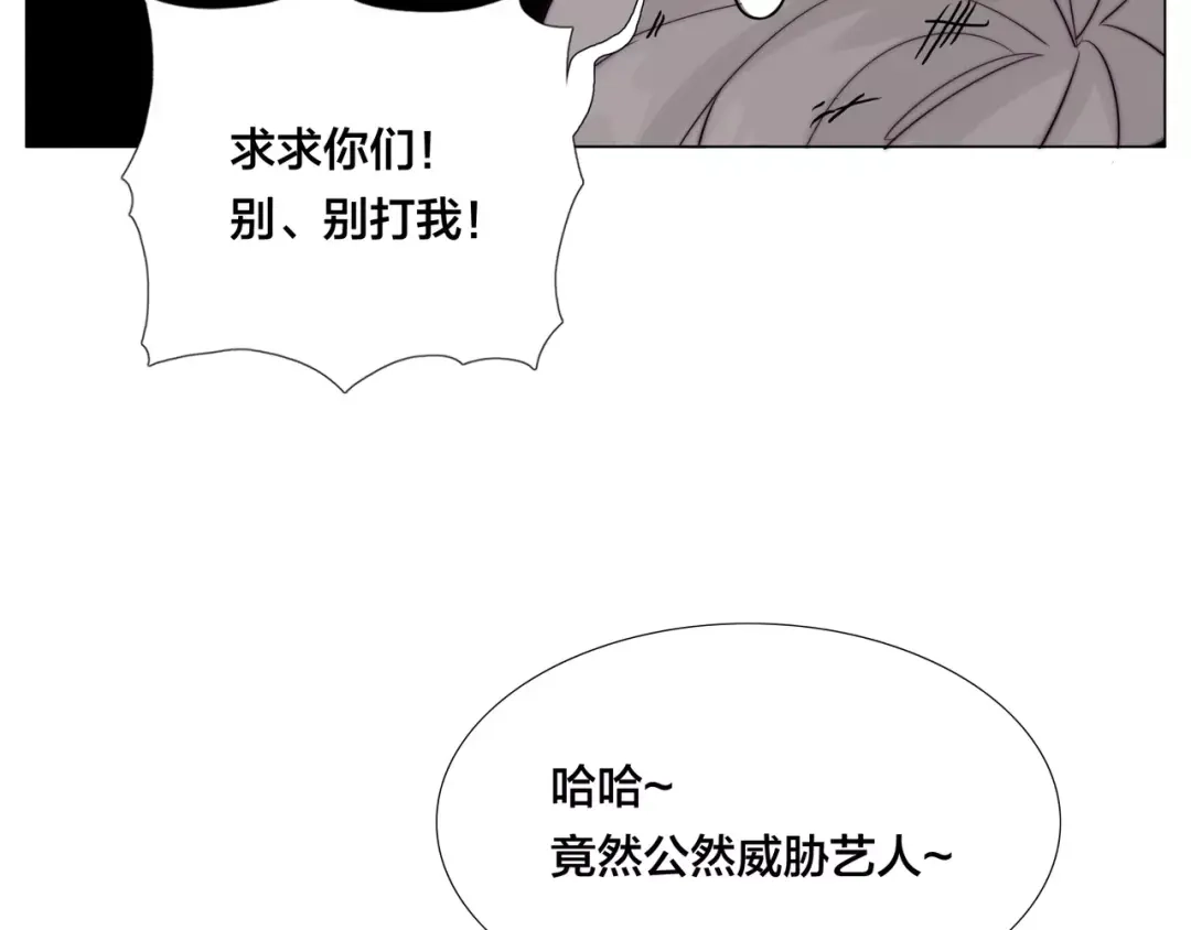 《闪恋薄荷糖》第39话 所谓爱情 第77页