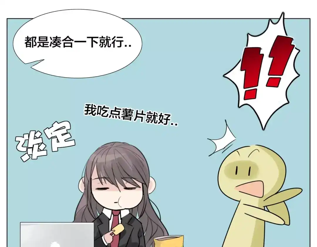《闪恋薄荷糖》第39话 所谓爱情 第47页