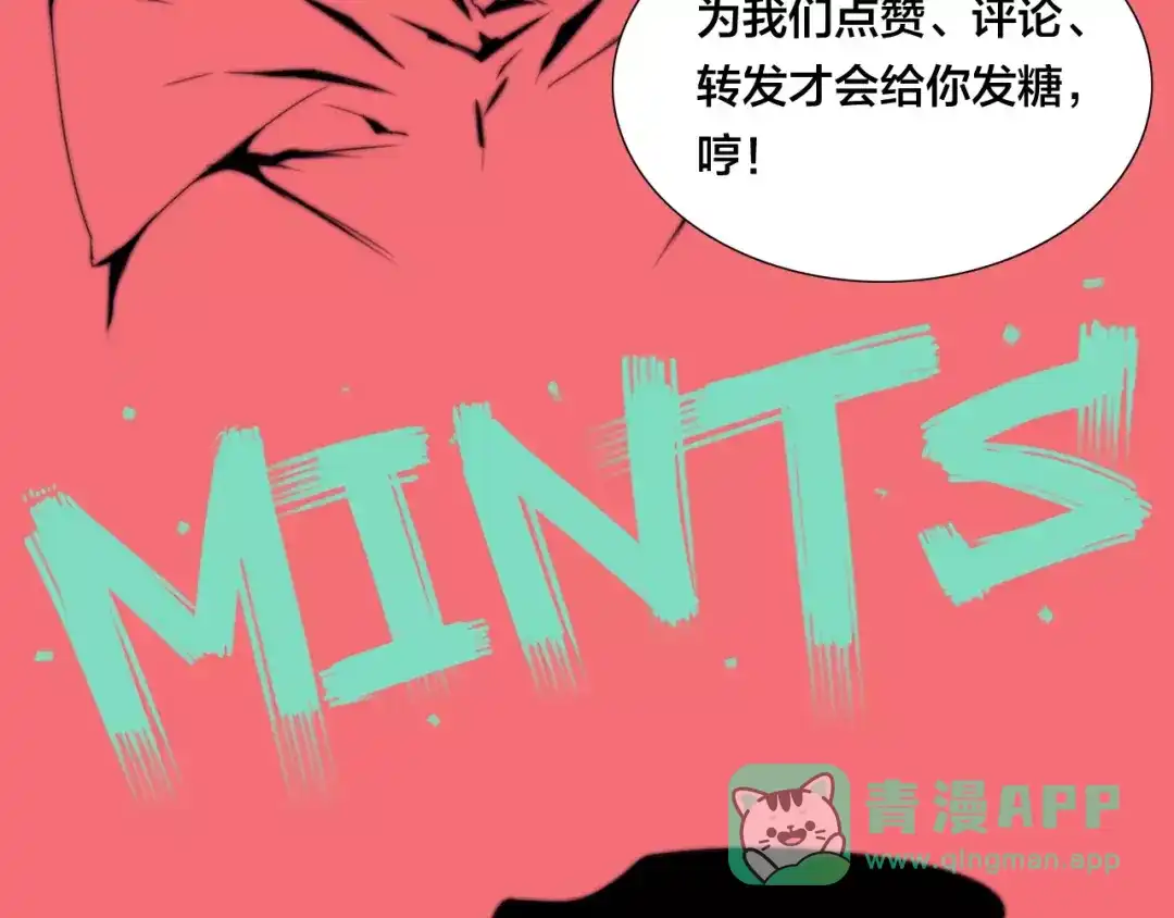 《闪恋薄荷糖》第39话 所谓爱情 第96页