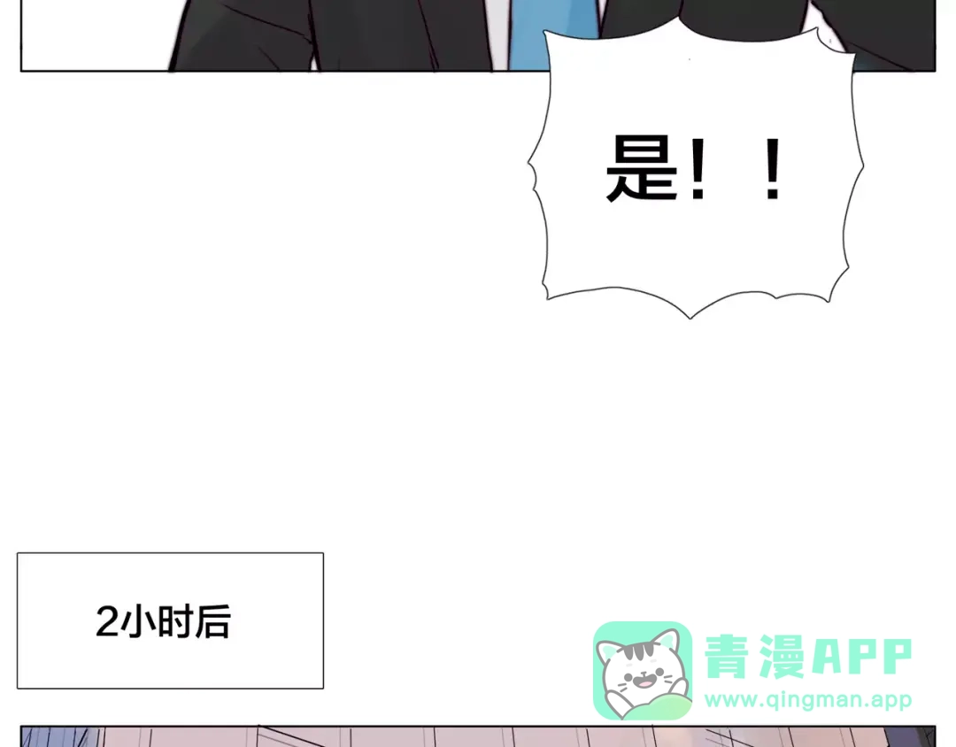 《闪恋薄荷糖》第39话 所谓爱情 第51页