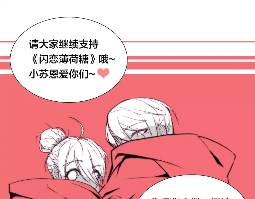 《闪恋薄荷糖》第39话 所谓爱情 第95页
