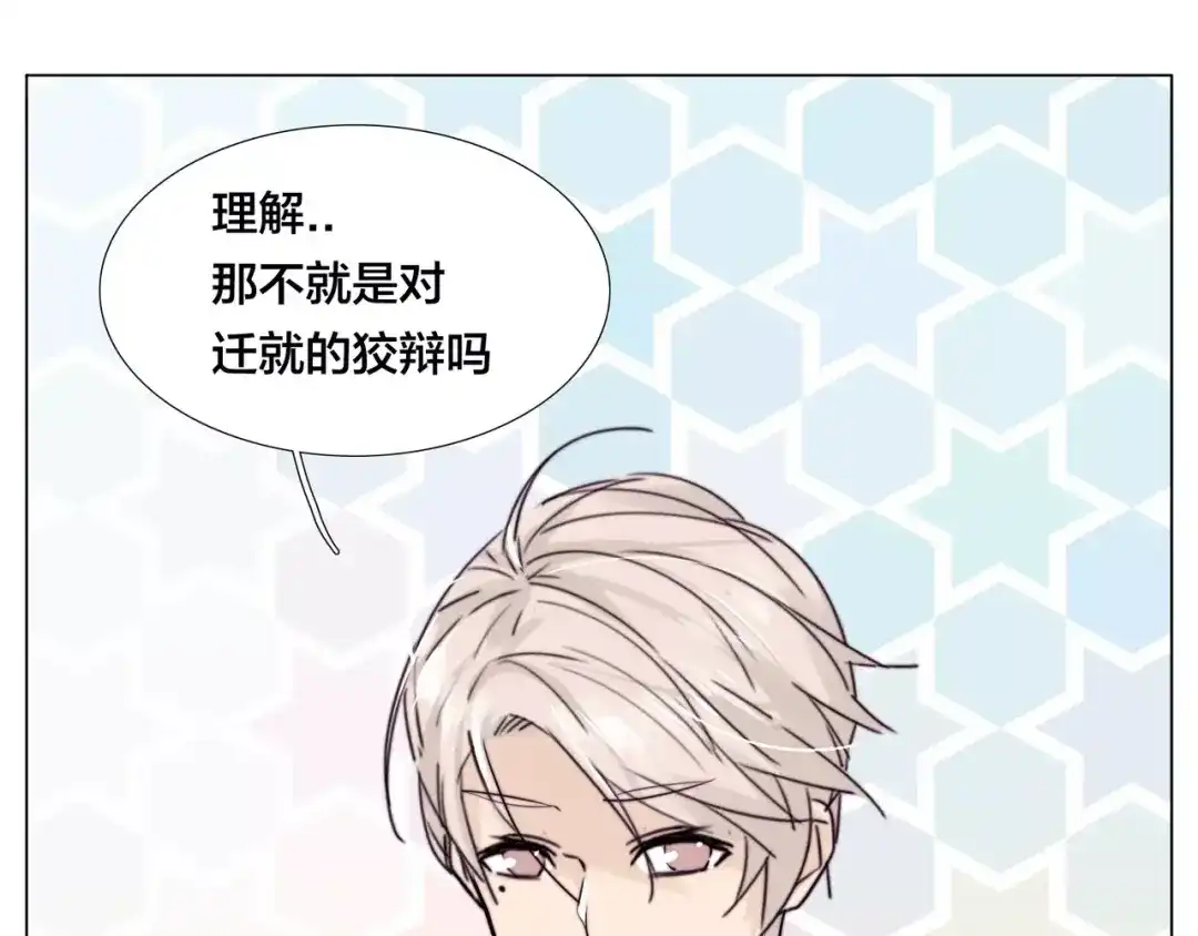 《闪恋薄荷糖》第39话 所谓爱情 第25页