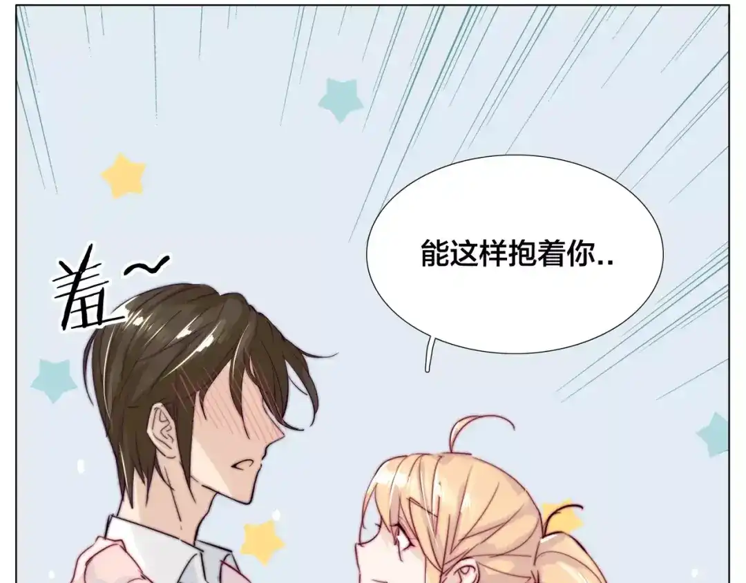 《闪恋薄荷糖》第40话 别让我担心 第57页