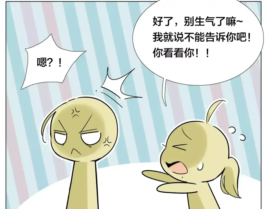 《闪恋薄荷糖》第40话 别让我担心 第37页