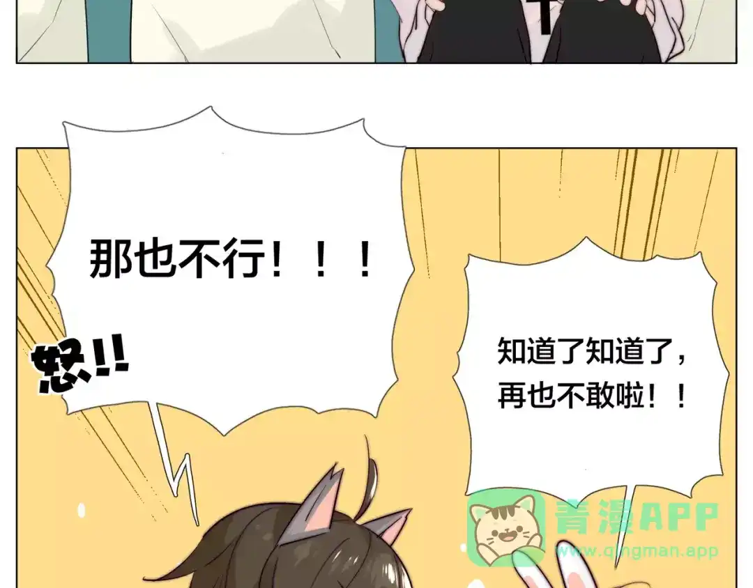 《闪恋薄荷糖》第40话 别让我担心 第41页