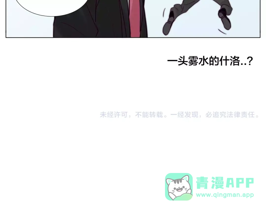《闪恋薄荷糖》第40话 别让我担心 第71页