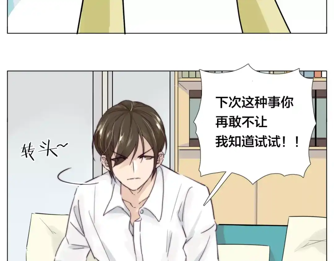 《闪恋薄荷糖》第40话 别让我担心 第38页