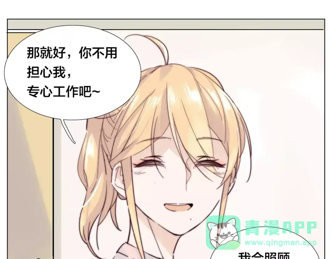 《闪恋薄荷糖》第40话 别让我担心 第26页