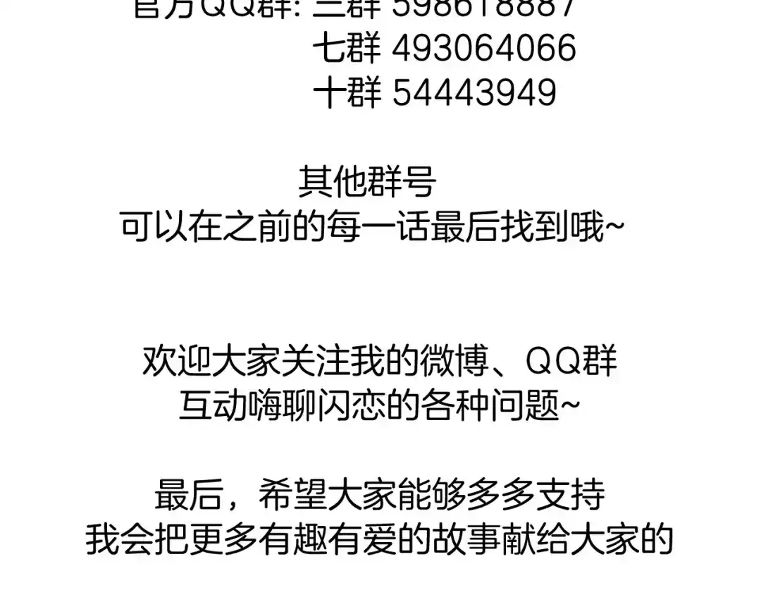 《闪恋薄荷糖》第40话 别让我担心 第77页