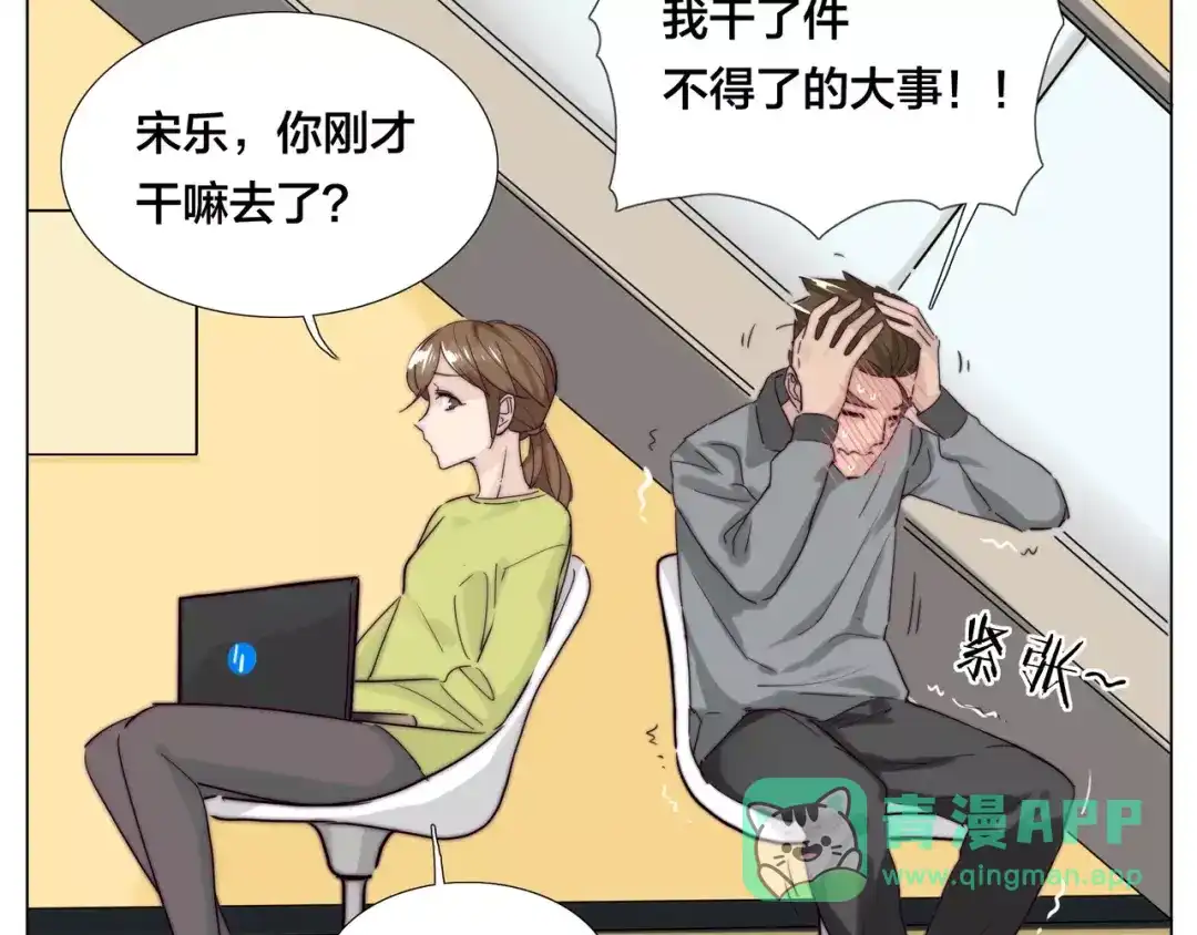《闪恋薄荷糖》第40话 别让我担心 第6页