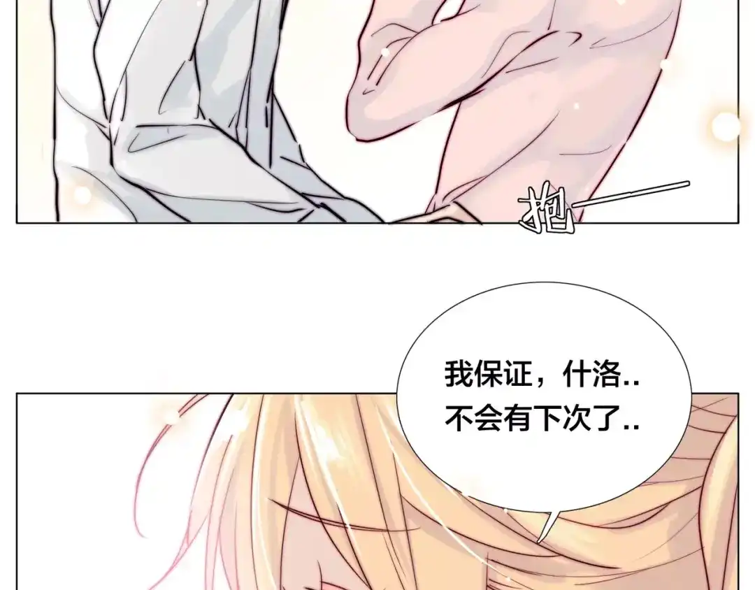 《闪恋薄荷糖》第40话 别让我担心 第45页