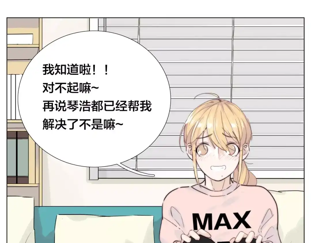 《闪恋薄荷糖》第40话 别让我担心 第40页