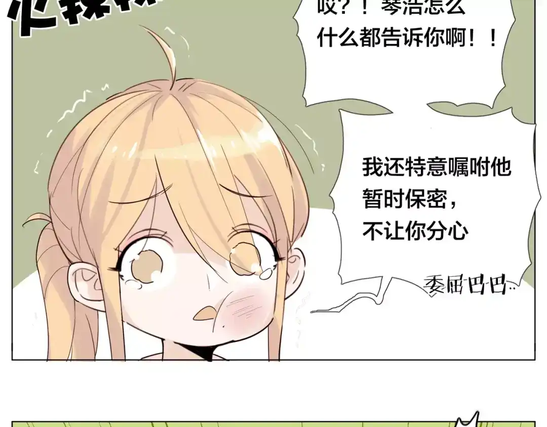 《闪恋薄荷糖》第40话 别让我担心 第29页