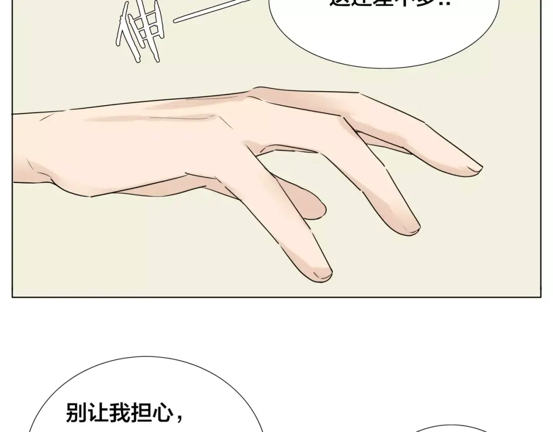 《闪恋薄荷糖》第40话 别让我担心 第43页