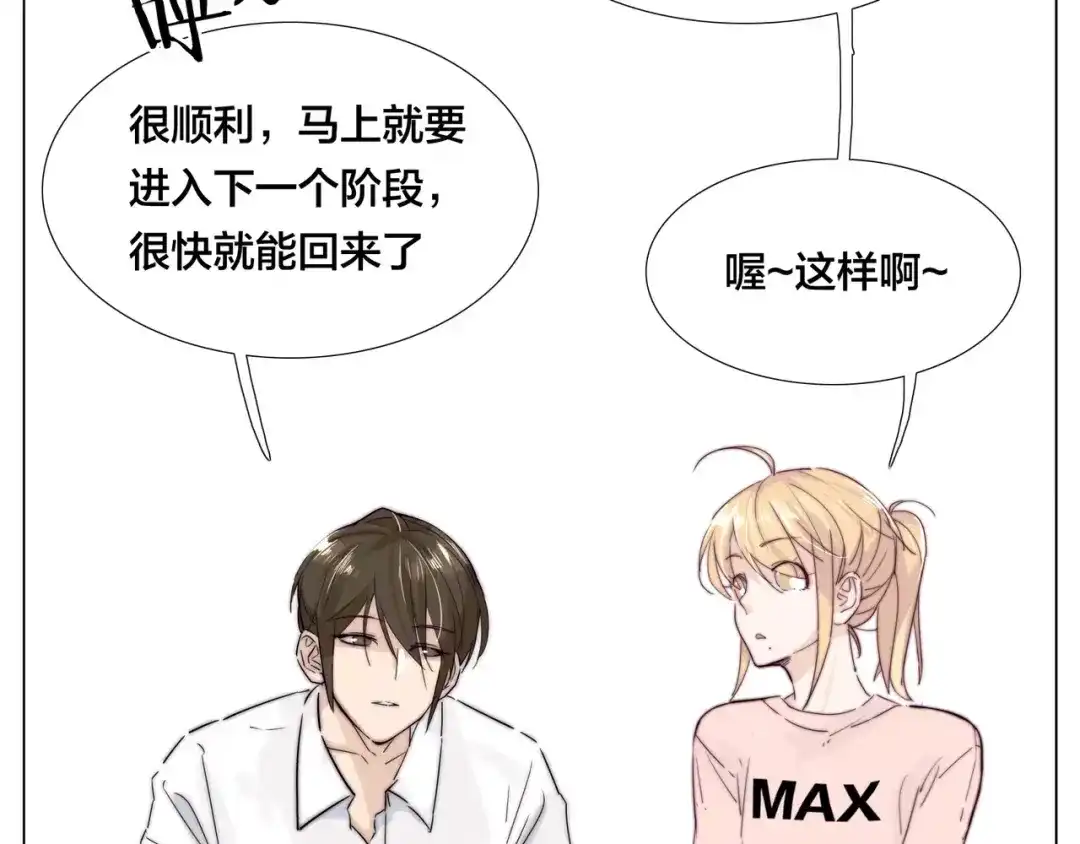 《闪恋薄荷糖》第40话 别让我担心 第24页