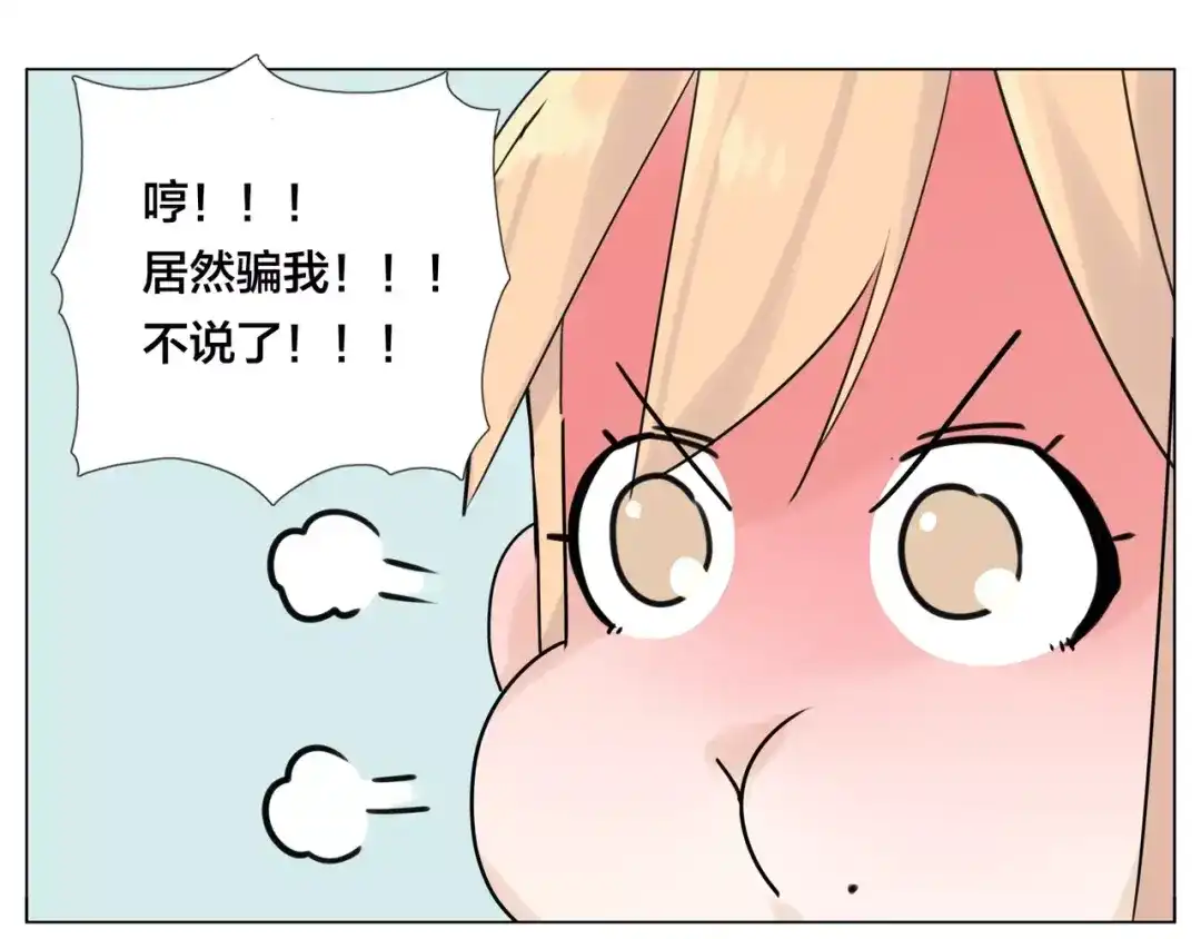 《闪恋薄荷糖》第40话 别让我担心 第33页