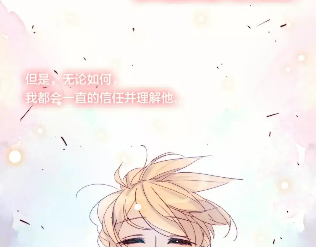 《闪恋薄荷糖》第41话 他的关心？ 第2页