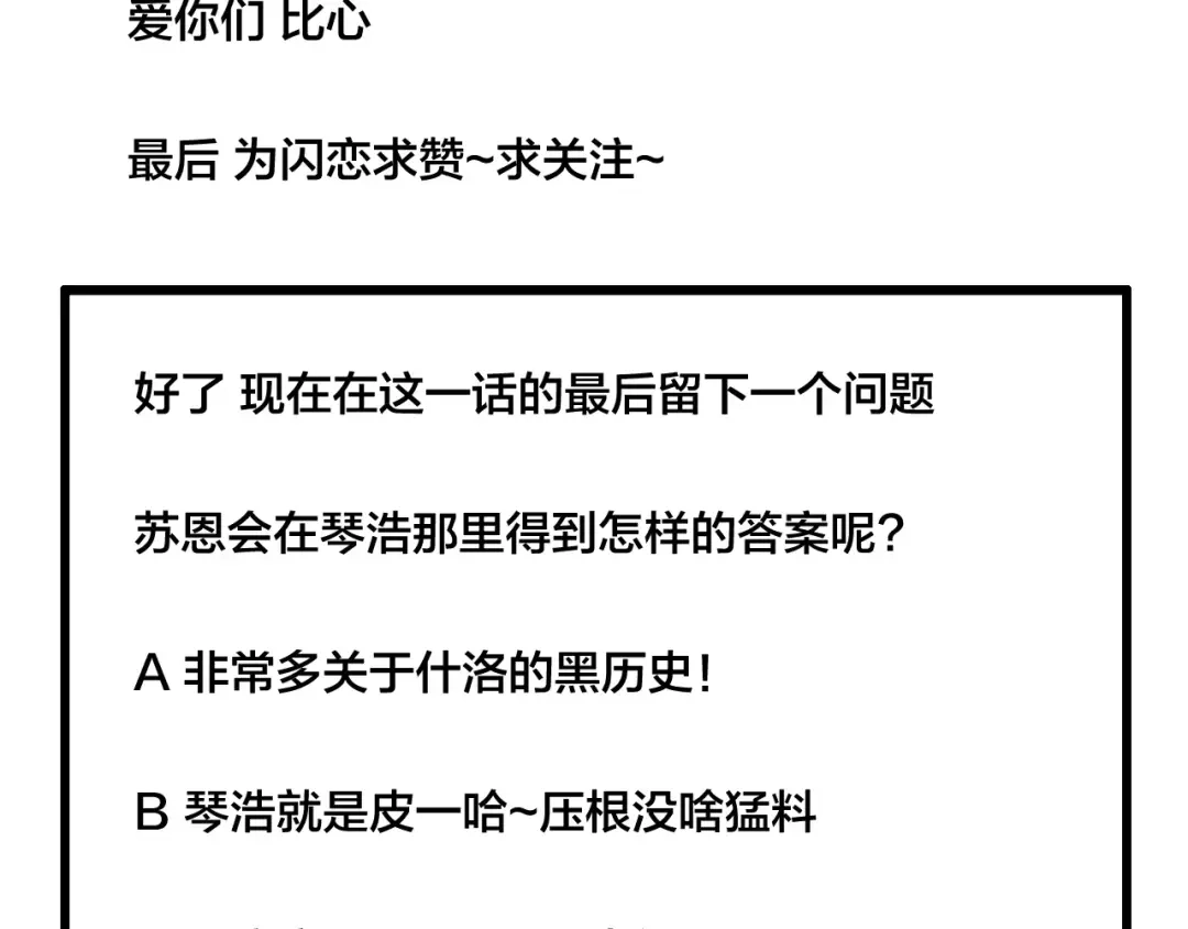 《闪恋薄荷糖》第41话 他的关心？ 第73页