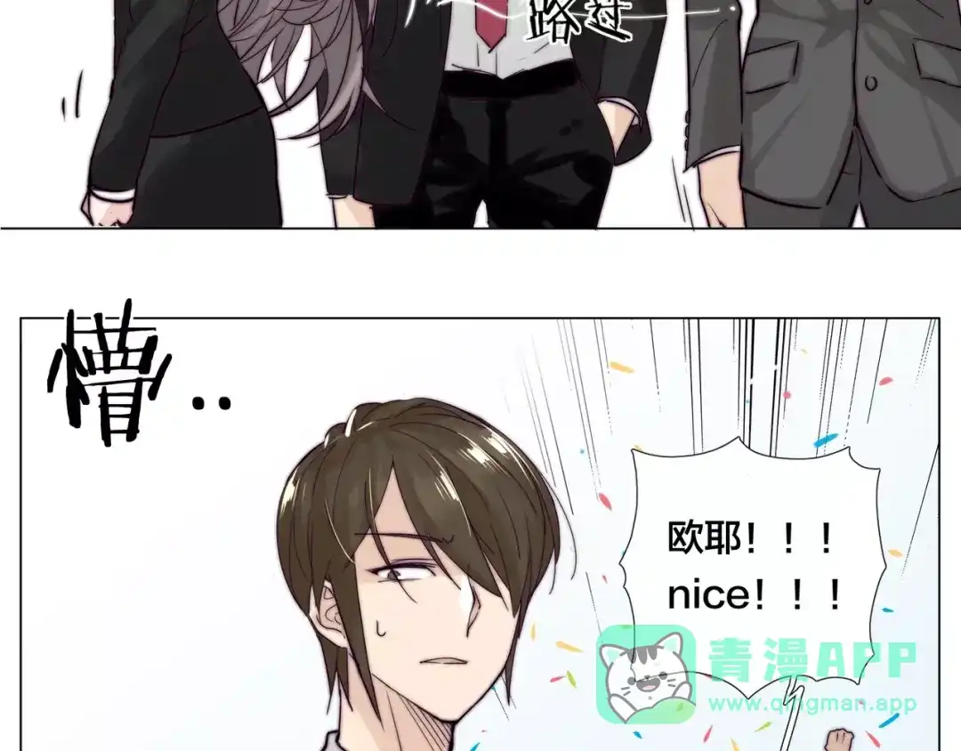 《闪恋薄荷糖》第41话 他的关心？ 第6页