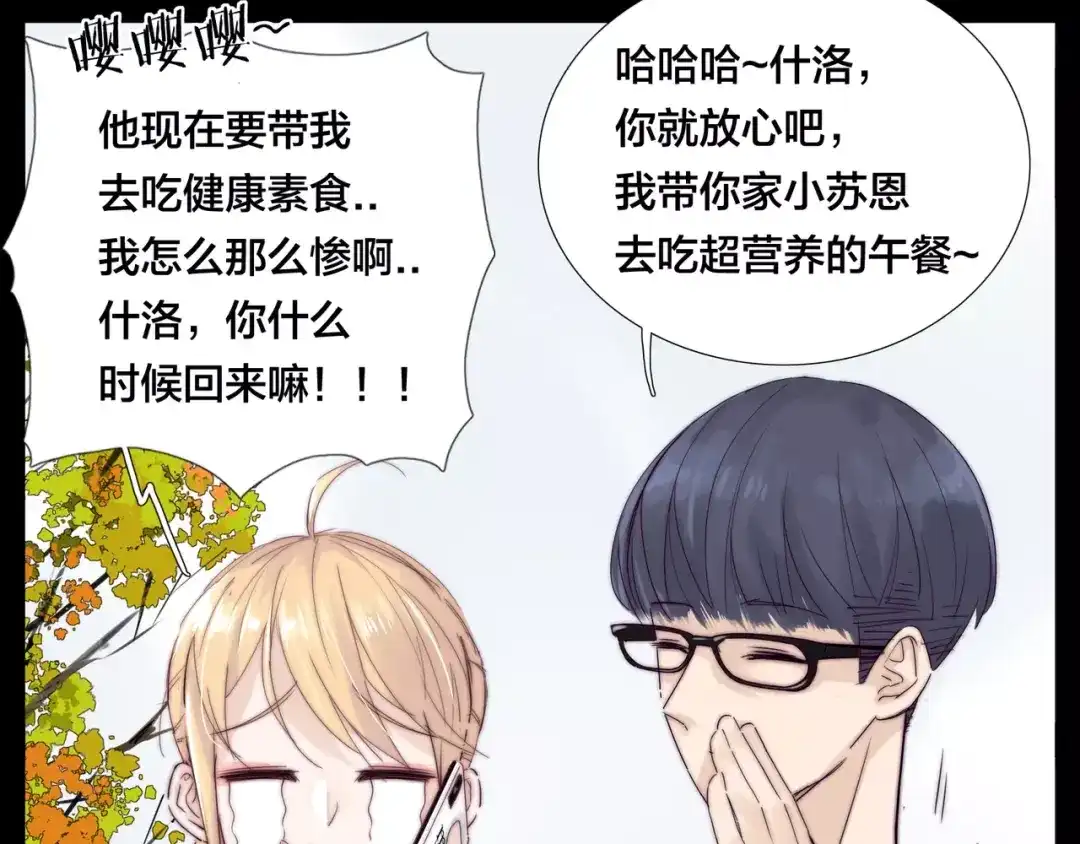 《闪恋薄荷糖》第41话 他的关心？ 第47页