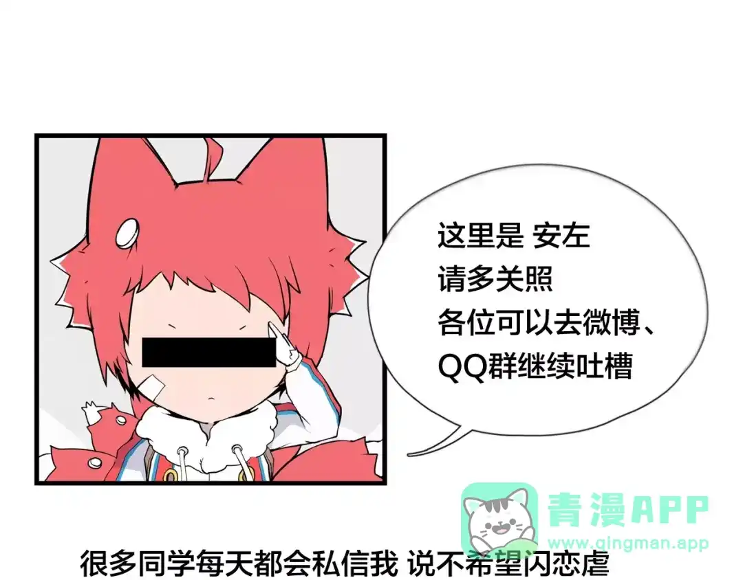 《闪恋薄荷糖》第41话 他的关心？ 第71页