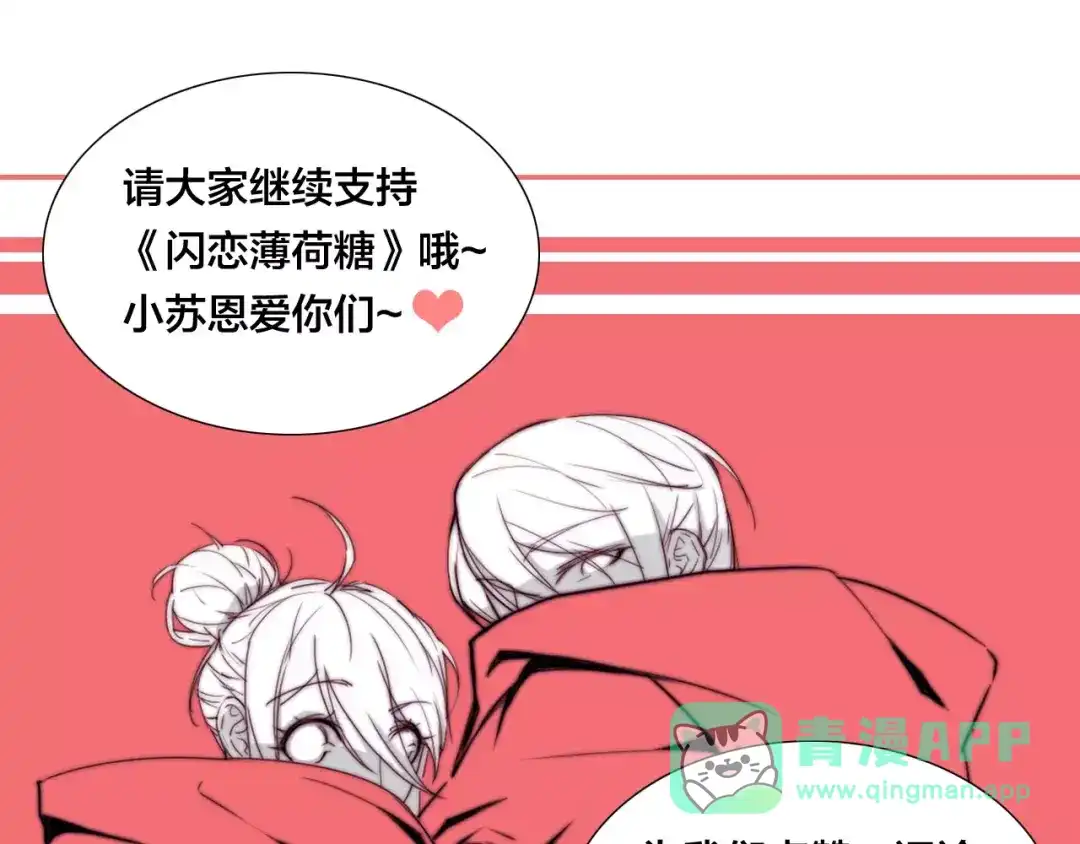 《闪恋薄荷糖》第41话 他的关心？ 第76页
