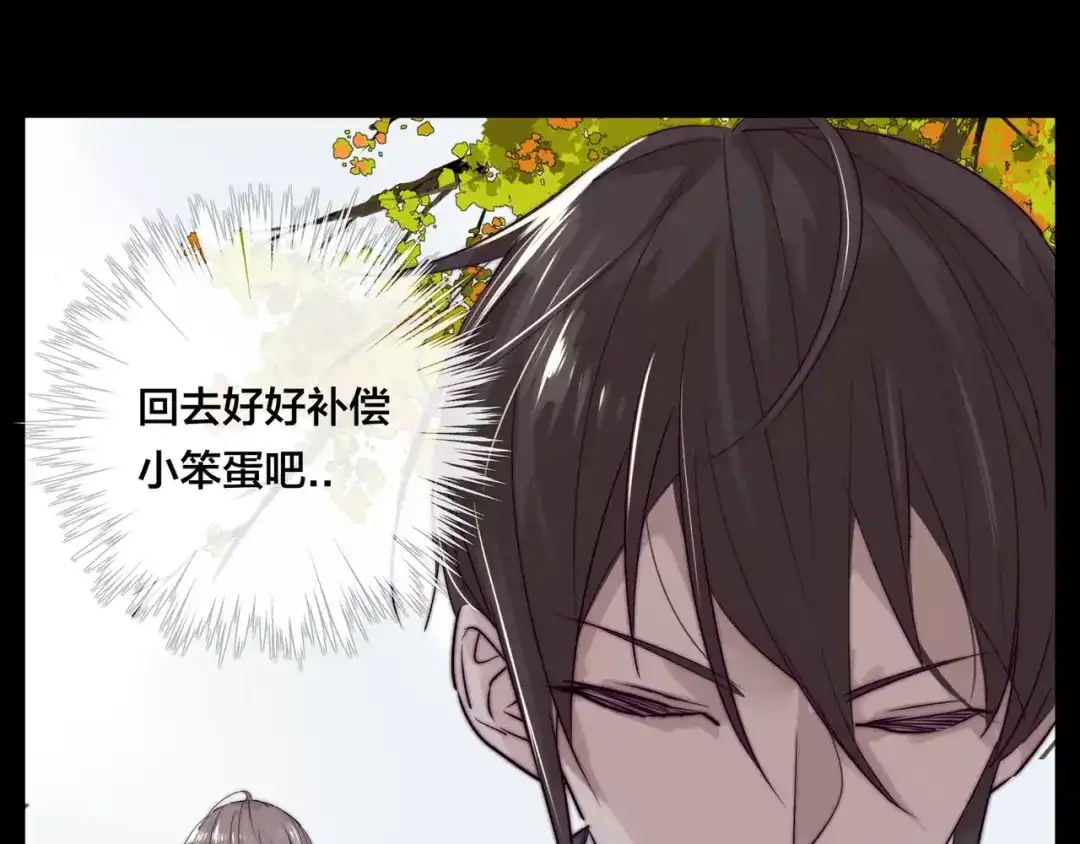 《闪恋薄荷糖》第41话 他的关心？ 第54页