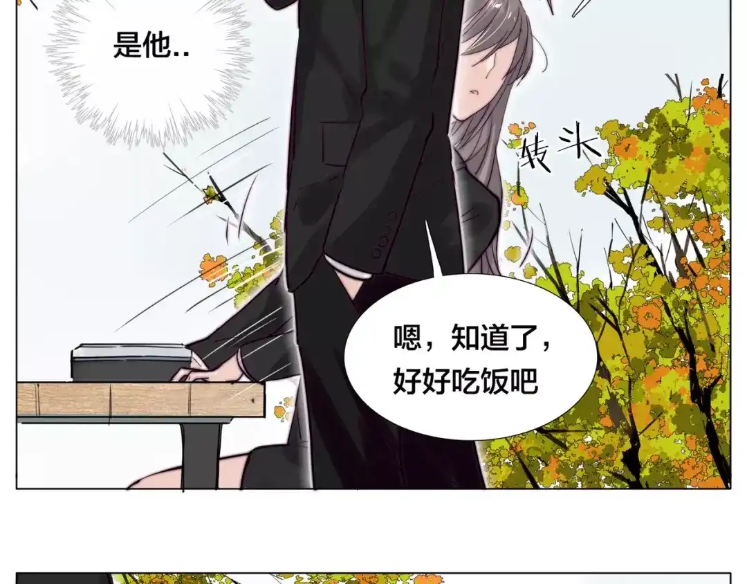 《闪恋薄荷糖》第41话 他的关心？ 第29页