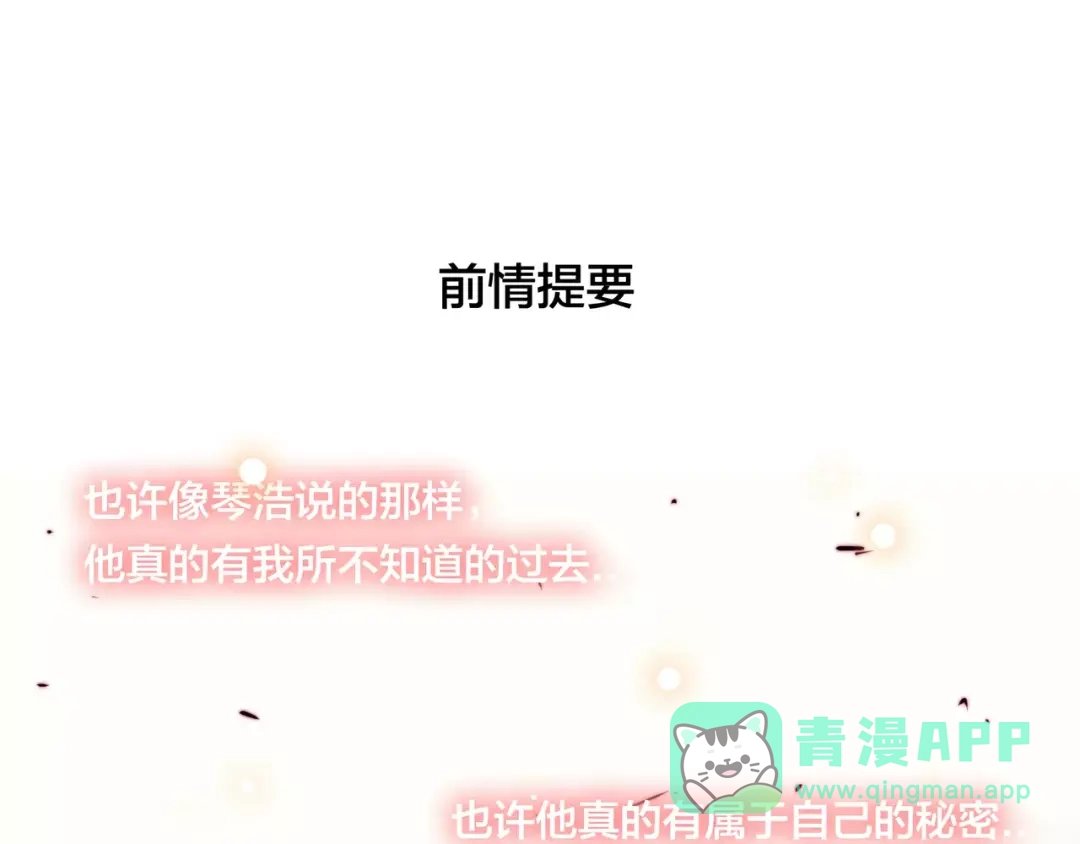《闪恋薄荷糖》第41话 他的关心？ 第1页