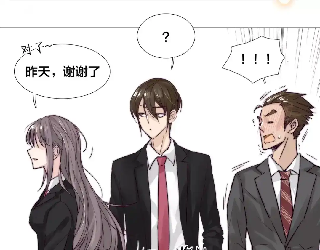 《闪恋薄荷糖》第41话 他的关心？ 第5页