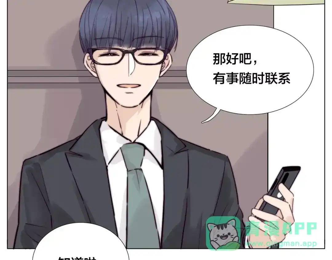 《闪恋薄荷糖》第41话 他的关心？ 第61页