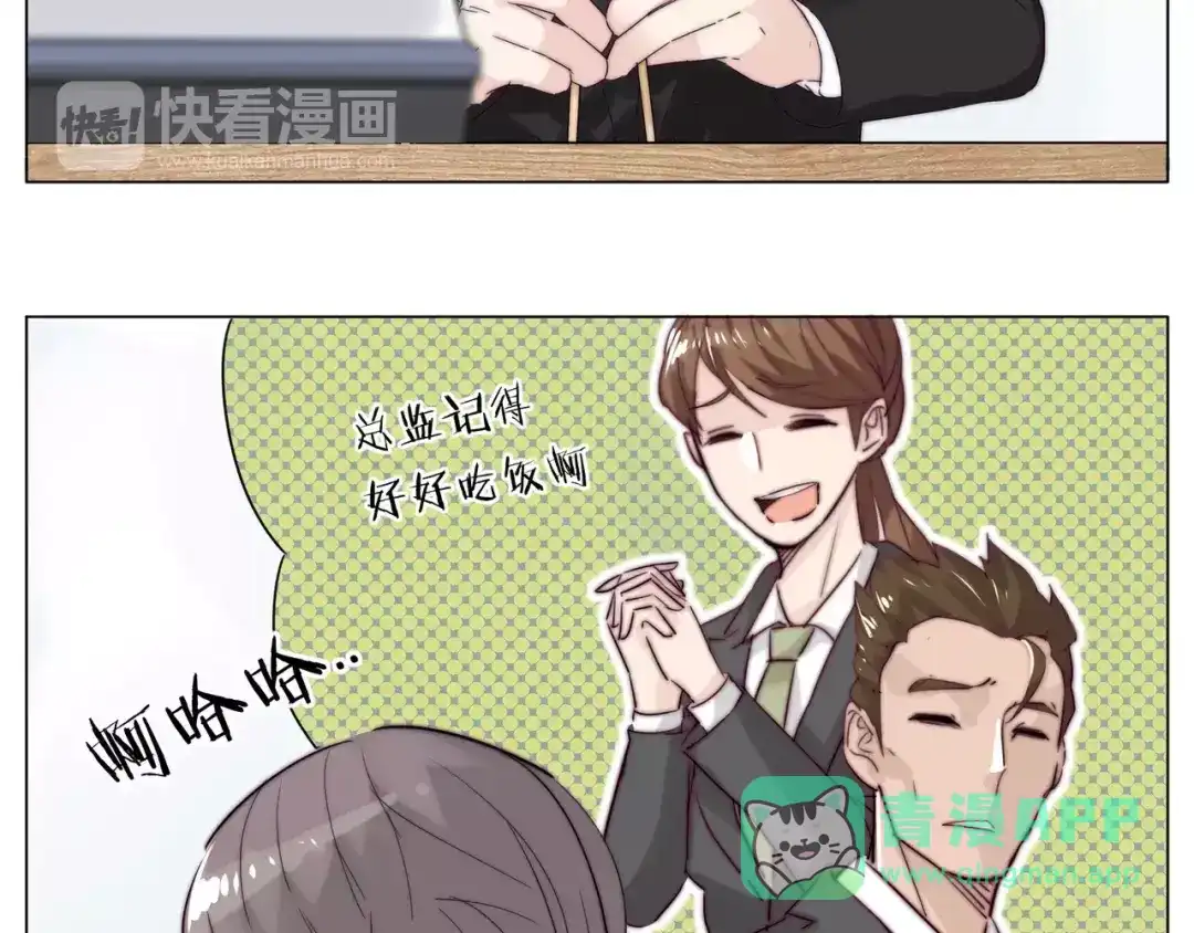 《闪恋薄荷糖》第41话 他的关心？ 第16页