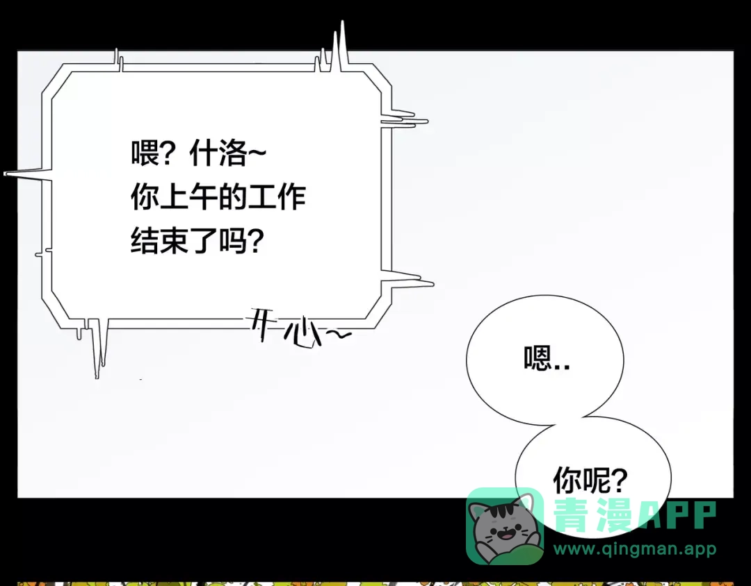 《闪恋薄荷糖》第41话 他的关心？ 第41页