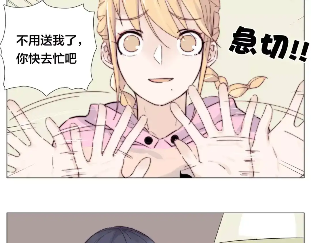 《闪恋薄荷糖》第41话 他的关心？ 第60页