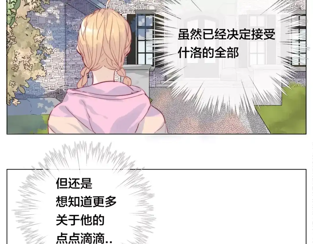 《闪恋薄荷糖》第41话 他的关心？ 第65页