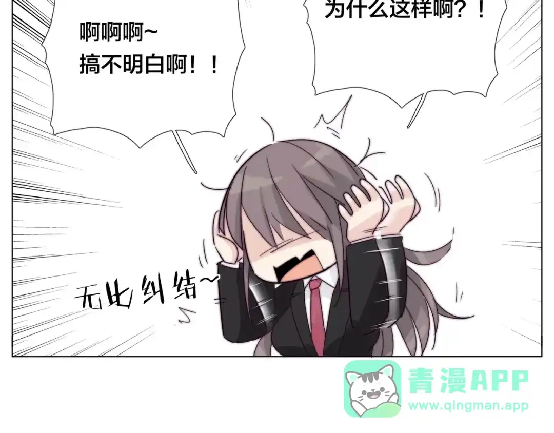 《闪恋薄荷糖》第41话 他的关心？ 第36页