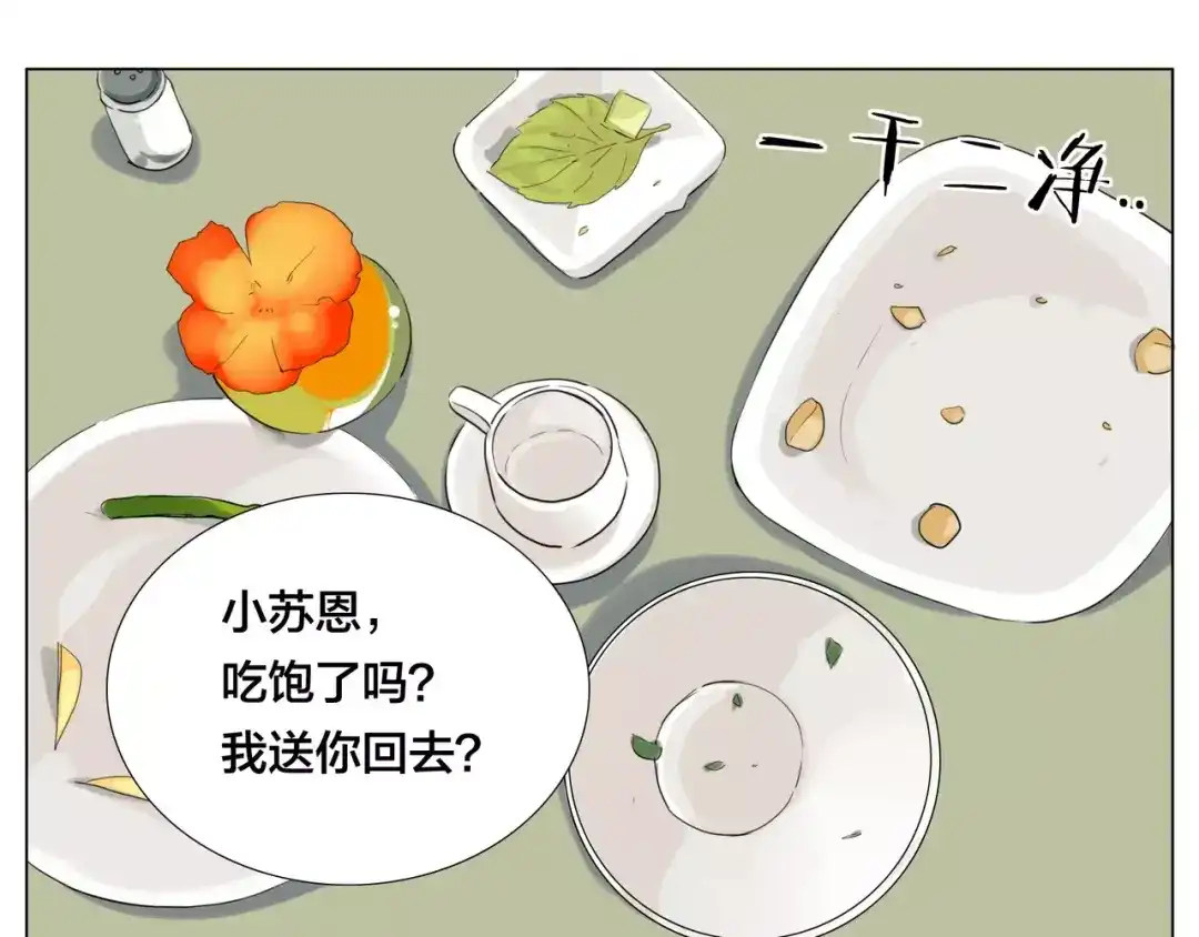 《闪恋薄荷糖》第41话 他的关心？ 第57页