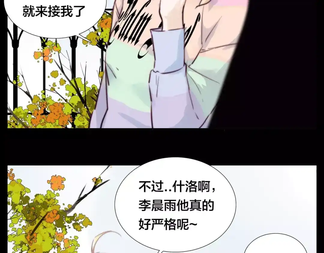 《闪恋薄荷糖》第41话 他的关心？ 第44页