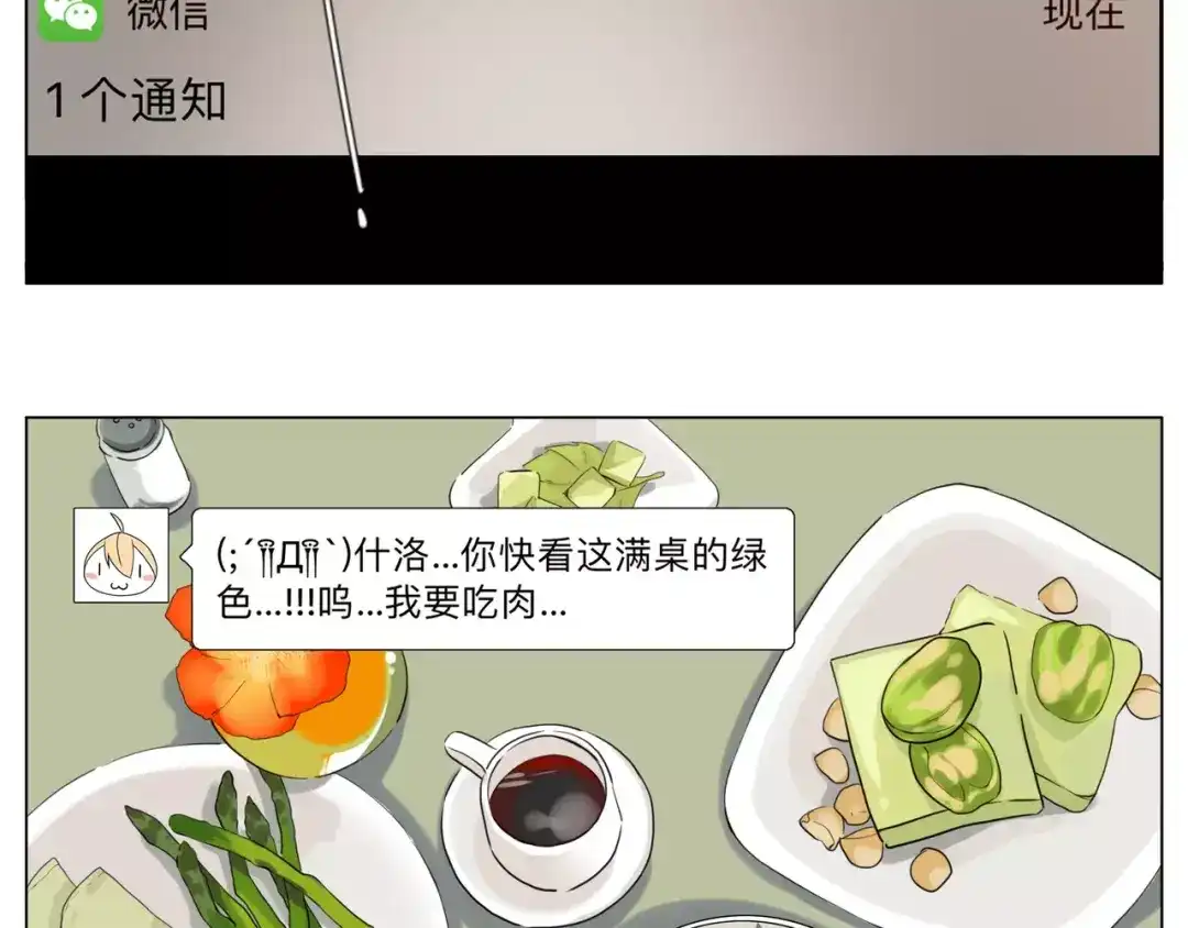 《闪恋薄荷糖》第41话 他的关心？ 第68页