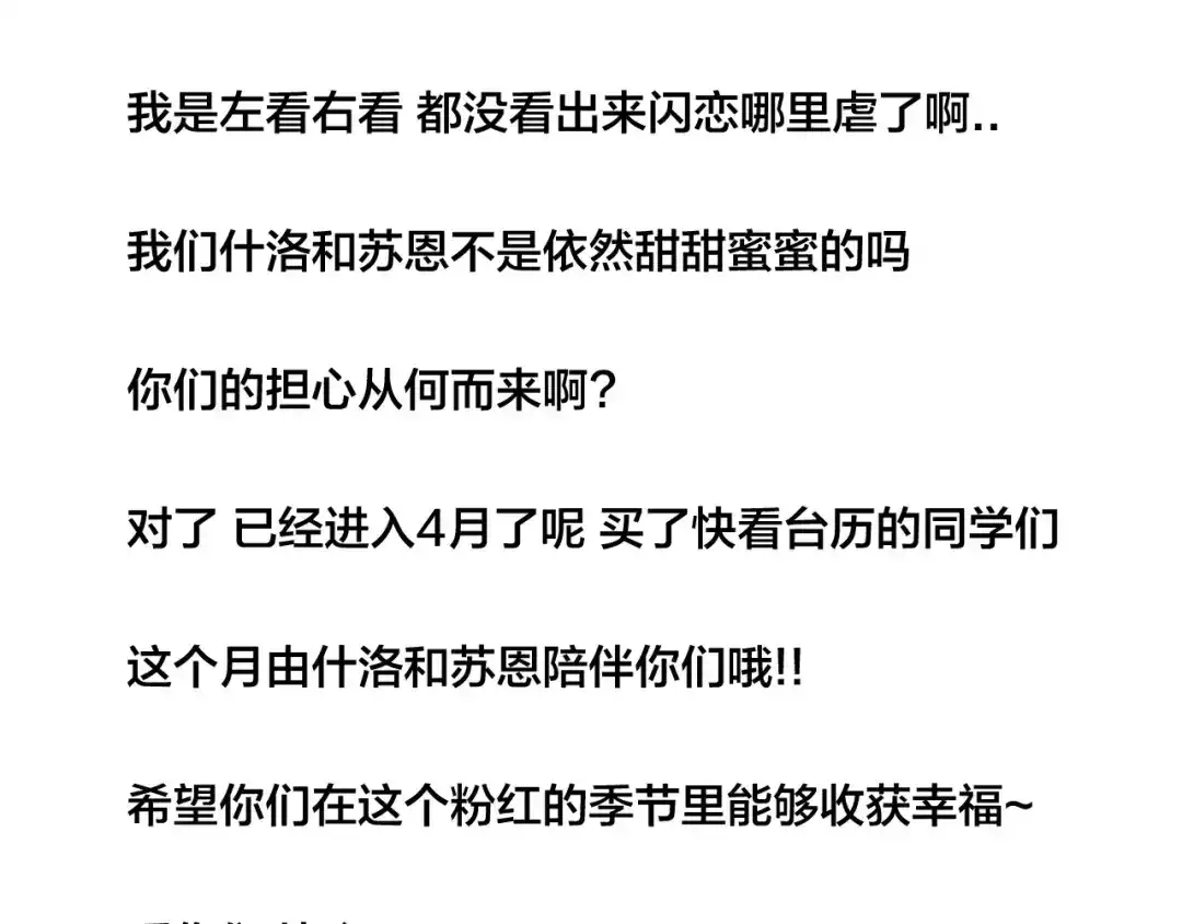 《闪恋薄荷糖》第41话 他的关心？ 第72页