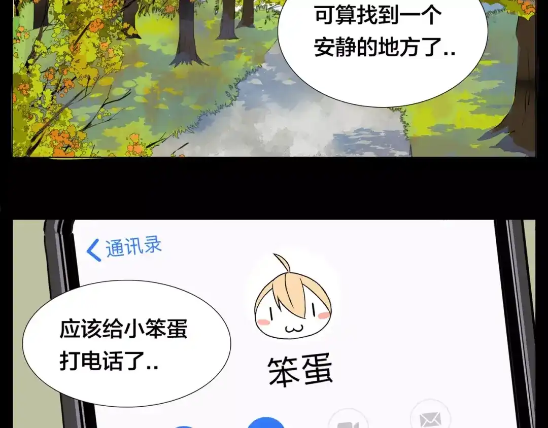 《闪恋薄荷糖》第41话 他的关心？ 第38页