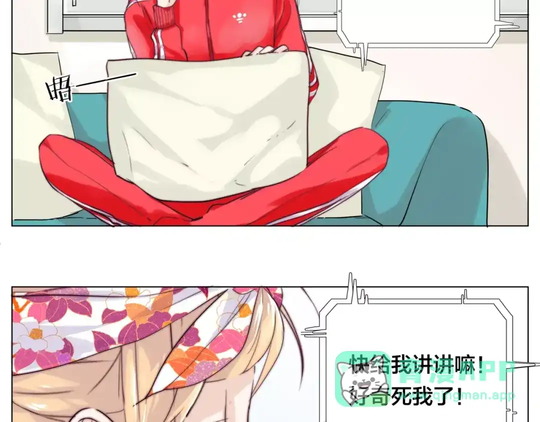 《闪恋薄荷糖》番外01 同居？ 第6页