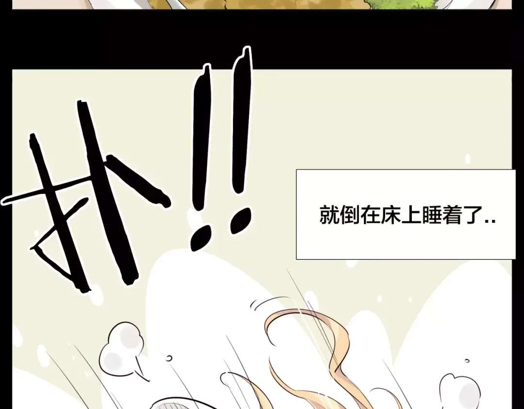 《闪恋薄荷糖》番外01 同居？ 第14页