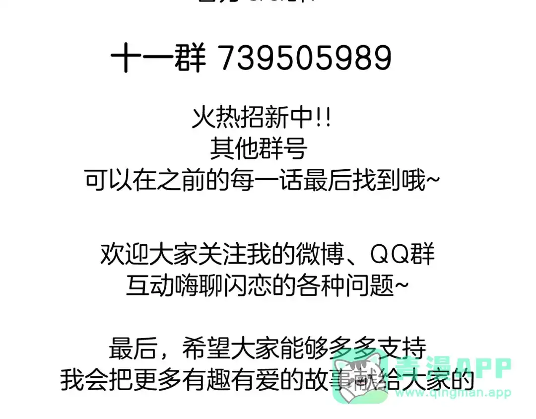 《闪恋薄荷糖》番外01 同居？ 第56页